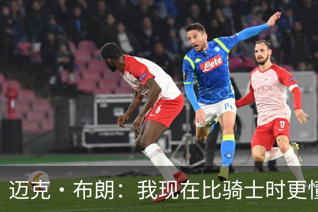 迈克·布朗：我现在比骑士时更懂沟通与变通 当时的骑士由LBJ带领